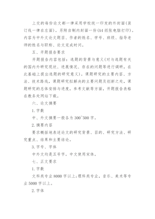 法学毕业论文格式规范.docx