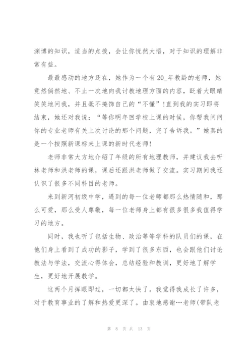 师范生实习总结报告3篇.docx