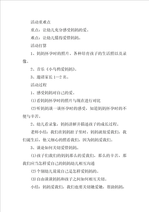 中班社会妈妈爱我我爱妈妈教案