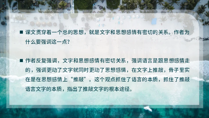 咬文嚼字海岸线文学通用PPT模板