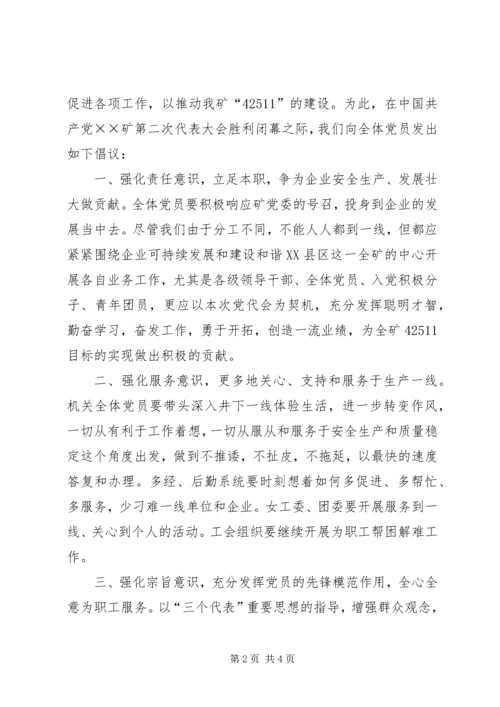 煤矿党员党代会倡议书 (4).docx