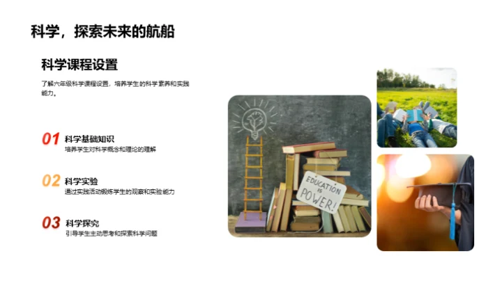 六年级适应策略指南