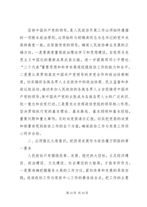 县政协工作报告 (3).docx