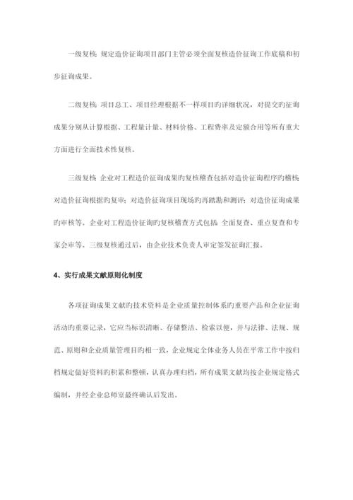 造价咨询公司内部管理制度.docx