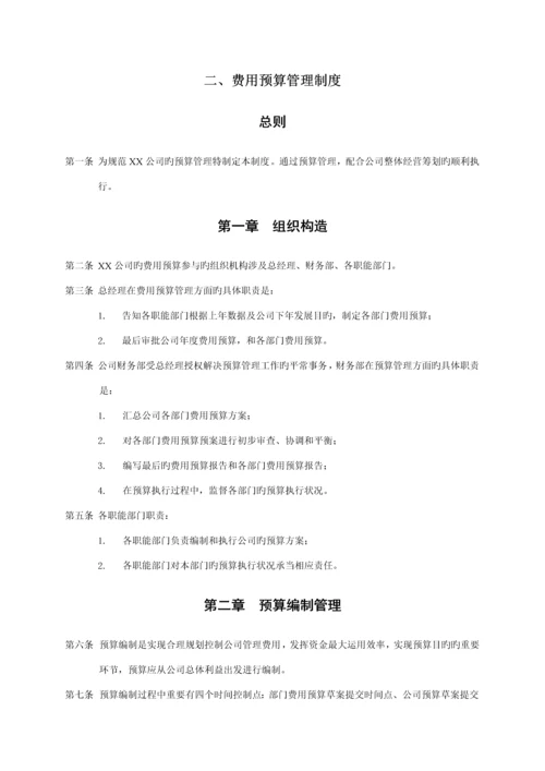 PP公司财务管理新版制度.docx