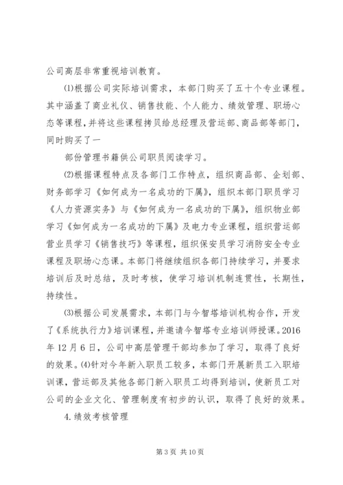 篇一：行政人事部年度工作计划XX年.docx