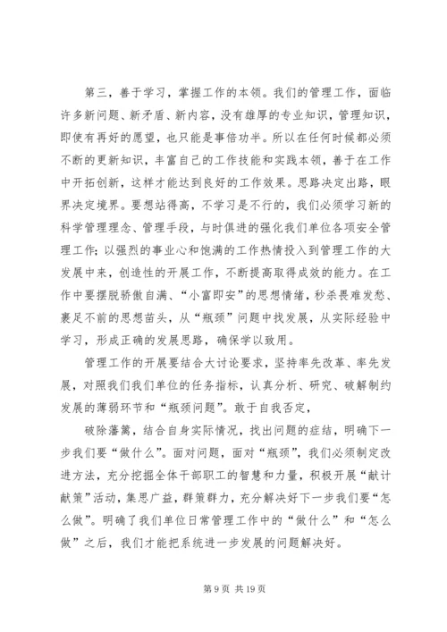 大讨论活动心得体会 (4).docx