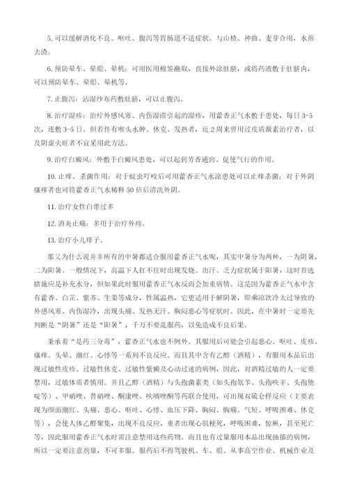 你真的了解藿香正气水吗.docx