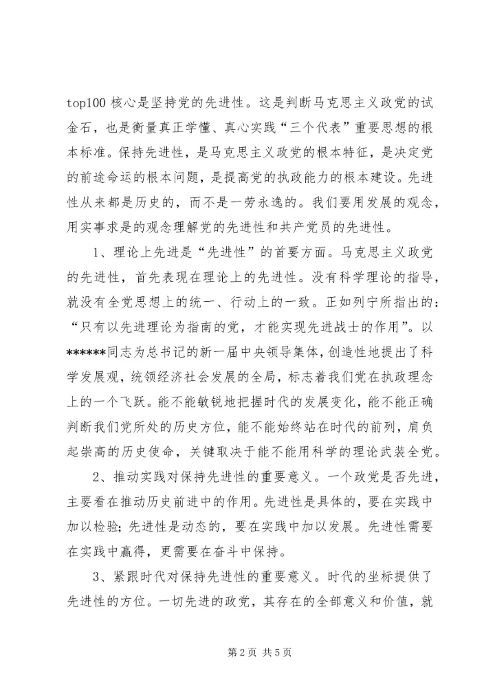 优秀范文：保持先进性，努力提高服务“三农”工作的能力和水平.docx