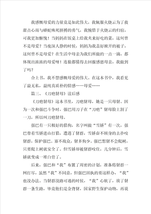 关于豺的小说读后感三篇范文