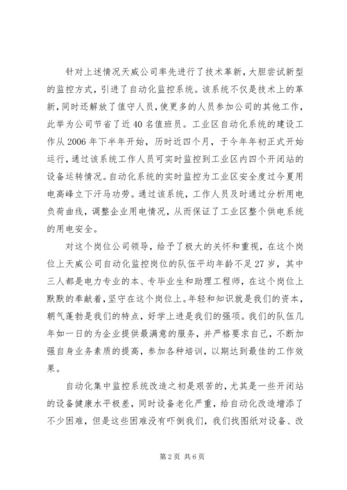 公司青年文明岗申报材料_1 (2).docx