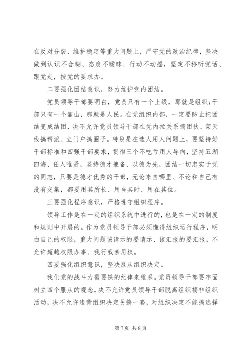 关于讲规矩有纪律做纪律合格的明白人发言稿.docx