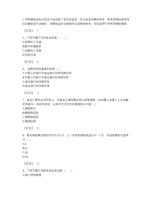 2022年云南省初级银行从业资格之初级银行业法律法规与综合能力自测题库精品带答案.docx