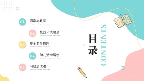 简约多彩幼儿园工作汇报工作总结年终总结幼儿园介绍ppt模板