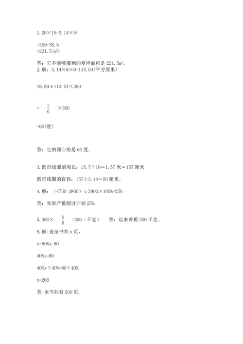 小学六年级上册数学期末测试卷【原创题】.docx