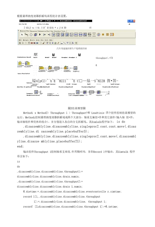 基于eMPlant的A公司汽车变速器拆解线规划研究
