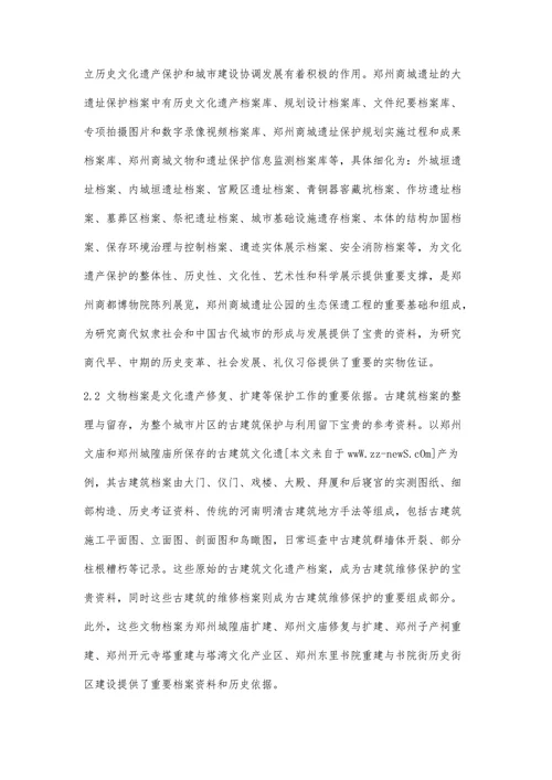 简论文物档案在文化遗产保护中的重要作用