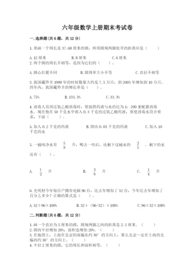 六年级数学上册期末考试卷含答案（培优a卷）.docx