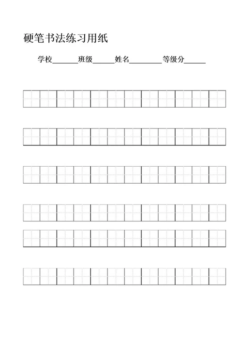 标准田字格练字模板A4打印