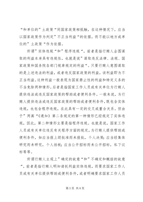 学习中纪委《严格禁止利用职务上的便利谋取不正当利益的若干规定》心得体会.docx