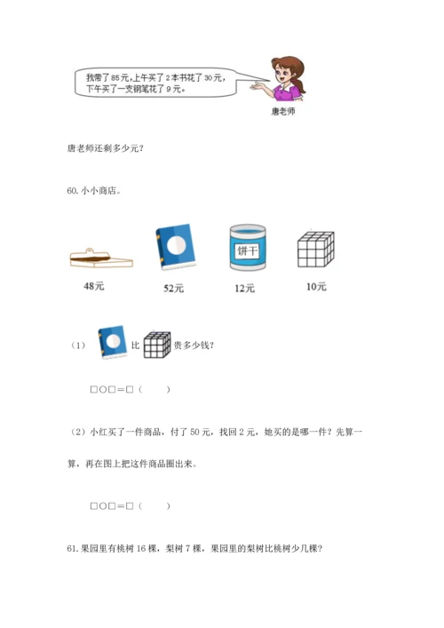 小学一年级下册数学应用题80道精品【突破训练】.docx