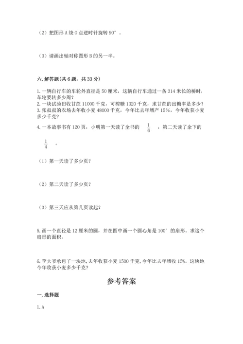 小学数学六年级上册期末试卷含答案【夺分金卷】.docx