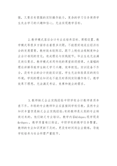 会计专业人才培养模式论文参考.docx