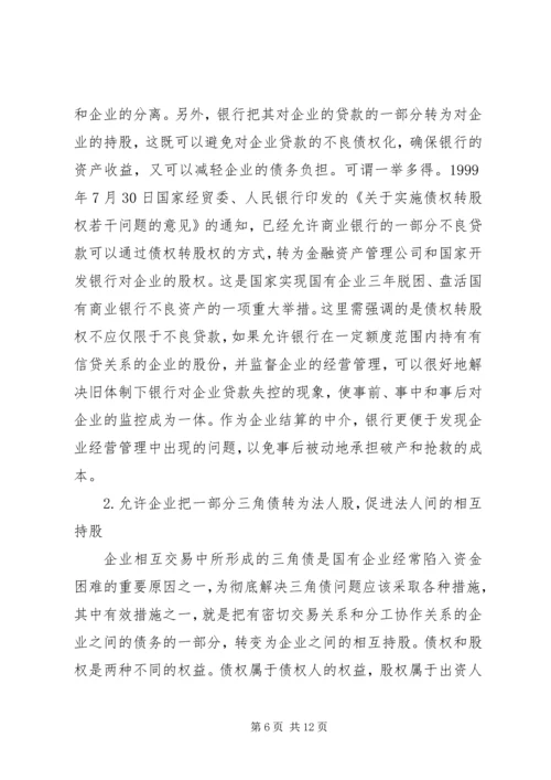 企业改制中工会持股现象透析.docx