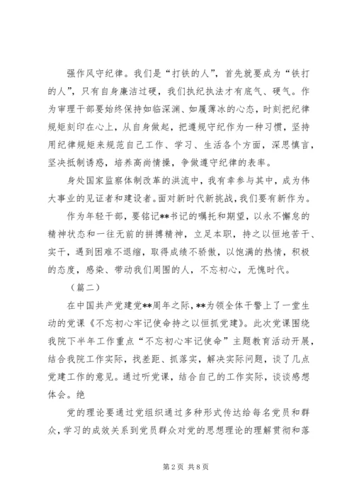 学习党课心得体会（5篇）.docx