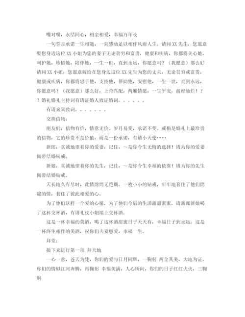 精编之新婚司仪主持词范文.docx