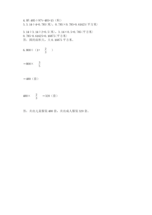 2022人教版六年级上册数学期末卷附完整答案（各地真题）.docx