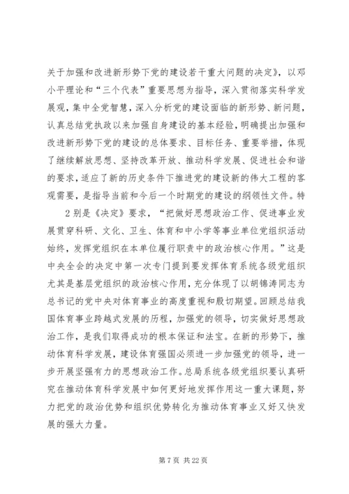 深入学习党的十八届四中全会精神.docx