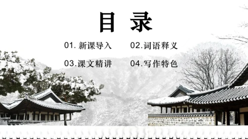 18 天下第一楼 课件