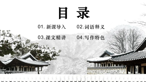 18 天下第一楼 课件