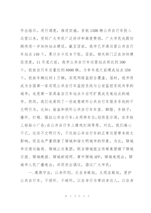 遵守社会公德的建议书.docx