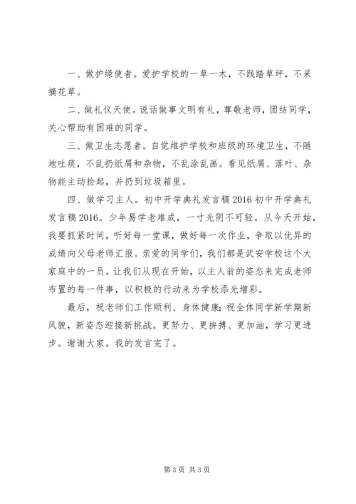 关于开学典礼的演讲稿,适合初一 (5).docx