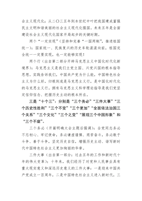 【党课讲稿】学习贯彻党的二十大精神宣讲提纲---要点式.docx