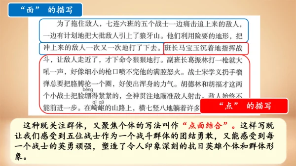 6.狼牙山五壮士   课件