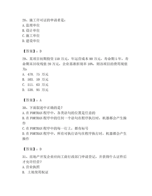 注册岩土工程师题库含答案（达标题）