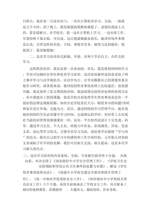 安全培训教师个人总结5篇