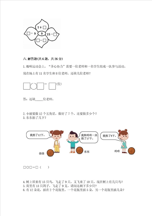 苏教版一年级下册数学第一单元 20以内的退位减法 测试卷含答案综合卷