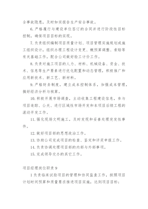 项目经理岗位职责_13.docx