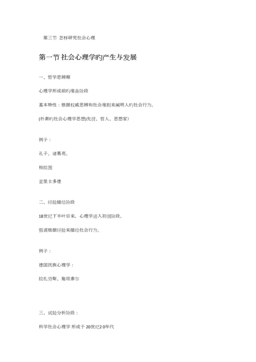 2023年社会心理学课程笔记及背诵知识点.docx