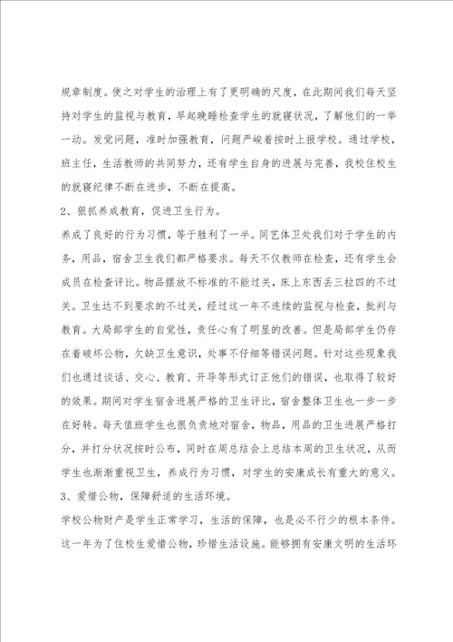 生活老师年度工作总结中学