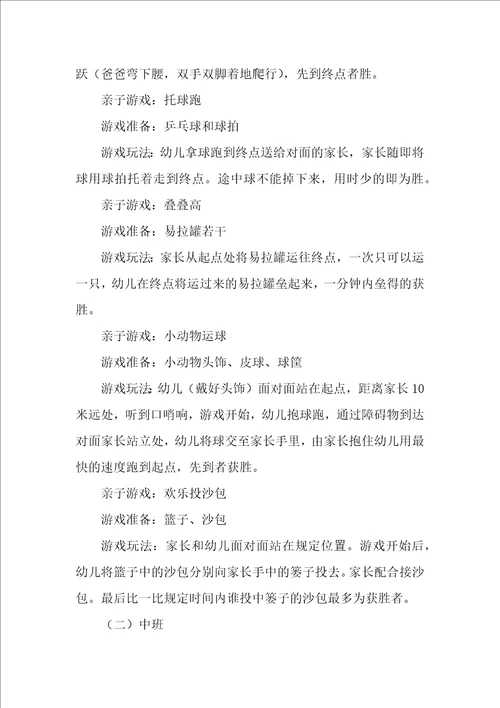 幼儿园亲子活动方案精选23篇