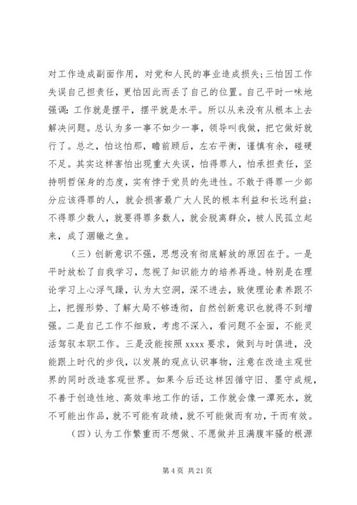 干部党性分析范文.docx