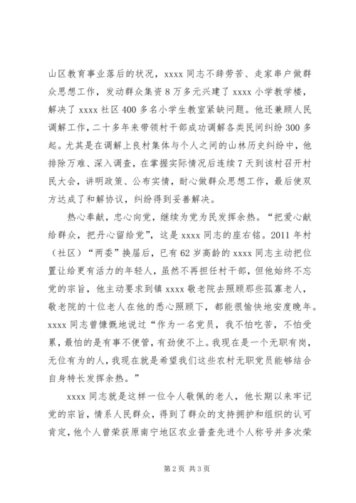 社区党支部书记事迹材料 (6).docx