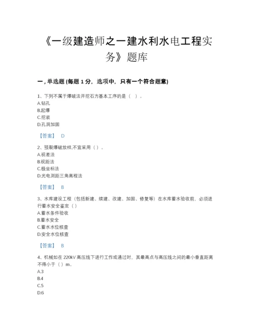 2022年河北省一级建造师之一建水利水电工程实务提升提分题库及下载答案.docx