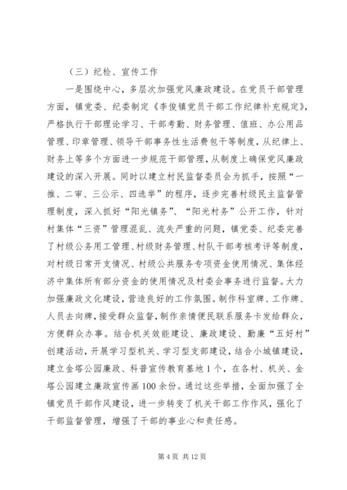 李俊镇党建科学化水平调研情况汇报.docx