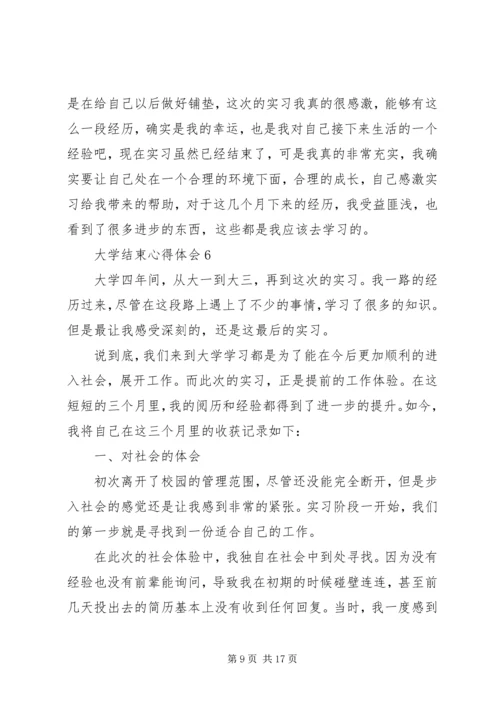 大学结束心得体会.docx